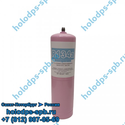 Фреон R134a, 1  кг