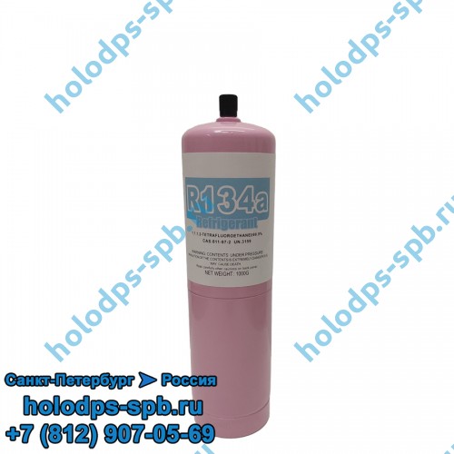 Фреон R134a, 1  кг