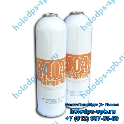 Фреон R404a в баллоне 800 гр. под проколку