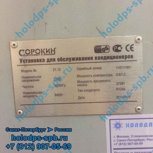 Ремонт заправочной станции СОРОКИН 21.12