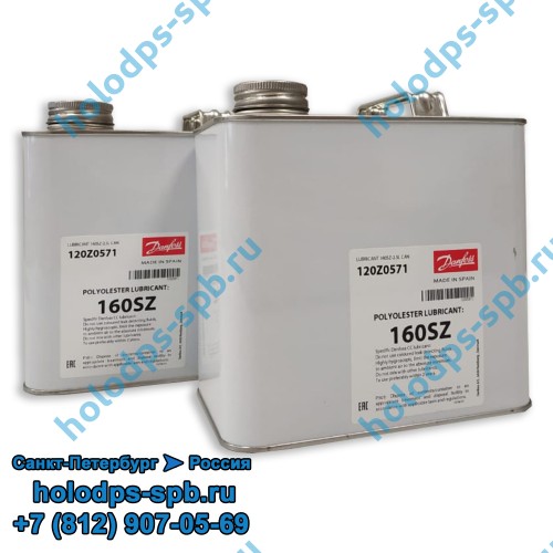 Масло Danfoss 160SZ, 2,5 литра
