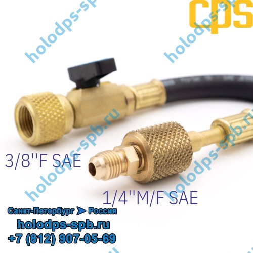 Адаптер гибкий CPS 3/8''F SAE и 1/4''MF, с вентилем
