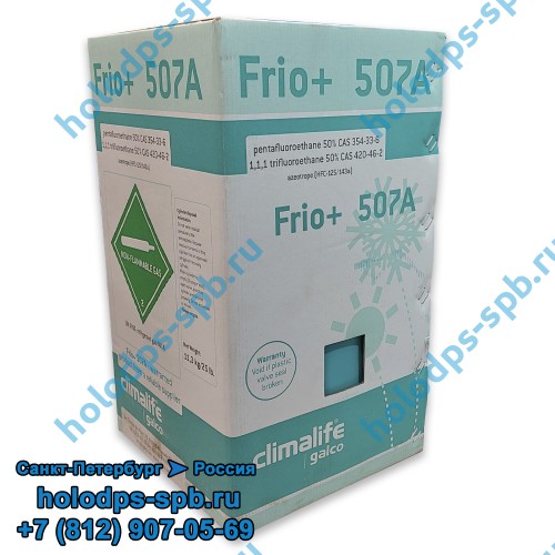 Фреон R507 Frio, Бельгия, 11,3 кг.
