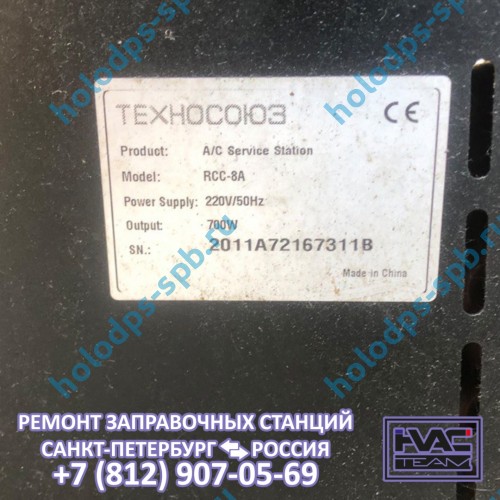 Техническое обслуживание заправочной станции Техносоюз RCC-8A, 2011 год выпуска