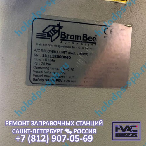 Техническое обслуживание заправочной станции BrainBee EVO 6000, 2010 год выпуска