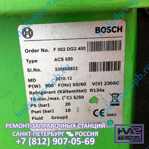 Техническое обслуживание заправочной станции Bosch ACS650, 2010 год выпуска