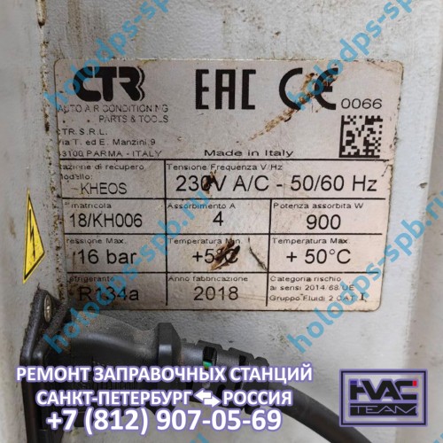 Диагностика заправочной станции CTR Kheos, 2018 год выпуска