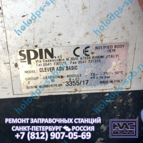 Ремонт заправочной станции Spin Clever, 2017 год выпуска