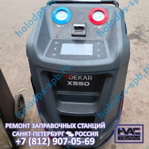 Техническое обслуживание заправочной станции Dekar X550