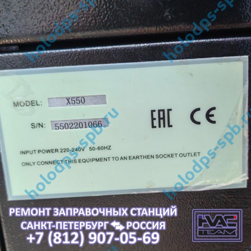 Техническое обслуживание заправочной станции Dekar X550