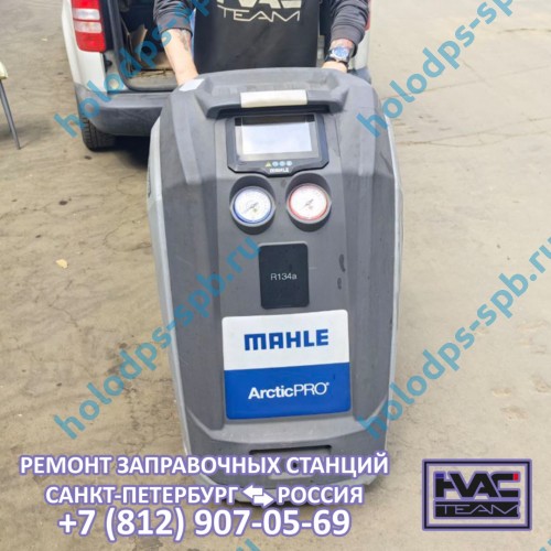Диагностика заправочной станции Mahle ACX 320, 2020 год выпуска