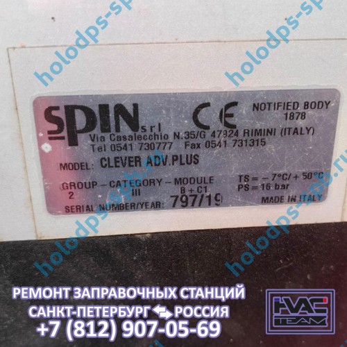 Техническое обслуживание заправочной станции Spin Clever ADV Plus, 2019 год выпуска