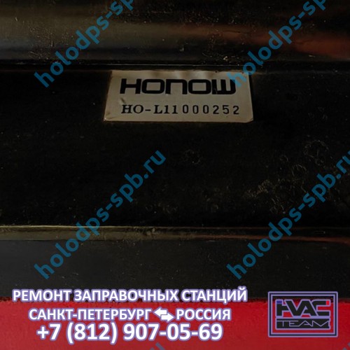 Техническое обслуживание заправочной станции Honow HO-1500