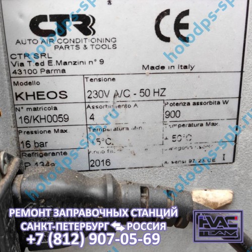 Диагностика заправочной станции CTR Kheos, 2016 год выпуска