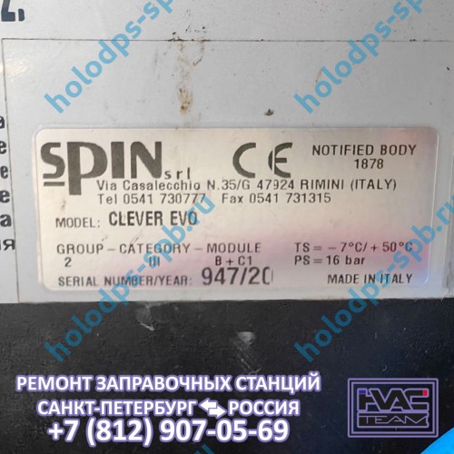 Диагностика заправочной станции SPIN Clever EVO, 2019 год выпуска