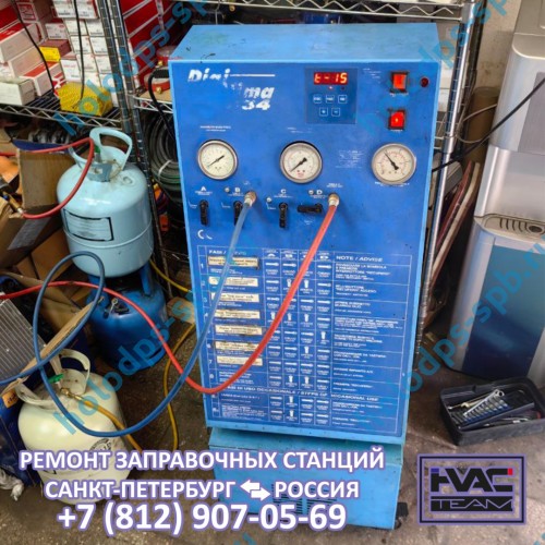 Диагностика заправочной станции Spin Digiclima 134, 2003 год выпуска