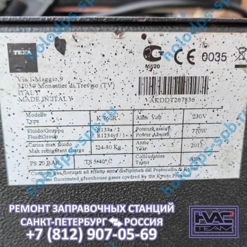 Диагностика заправочной станции TEXA K760R, 2013 год выпуска