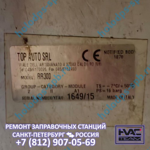 Техническое обслуживание заправочной станции TopAuto SRL RR300, 2015 год выпуска
