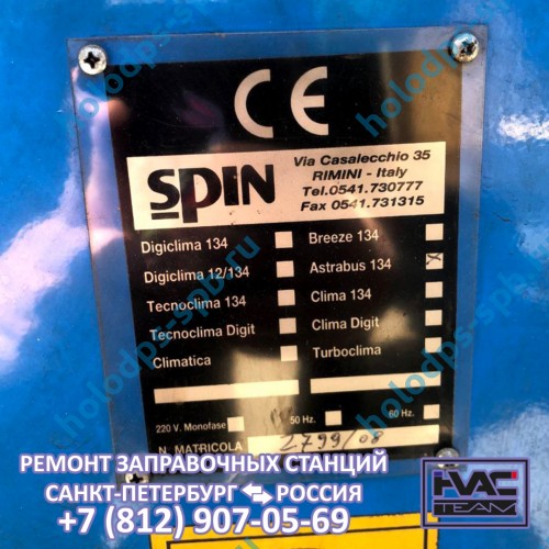 Диагностика и ремонт заправочной станции SPIN Astra BUS Evolution, 2008 год выпуска