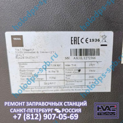 Техническое обслуживание заправочной станции TEXA K710R, 2020 год выпуска