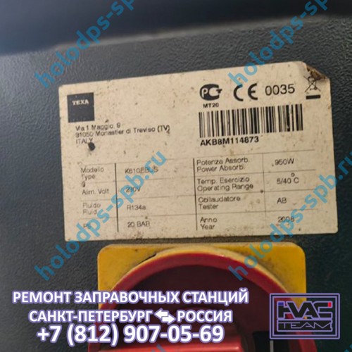 Техническое обслуживание заправочной станции Texa K610EBUS, 2008 год выпуска