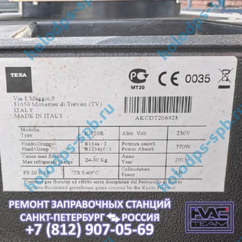 Диагностика заправочной станции Texa K720R, 2013 год выпуска