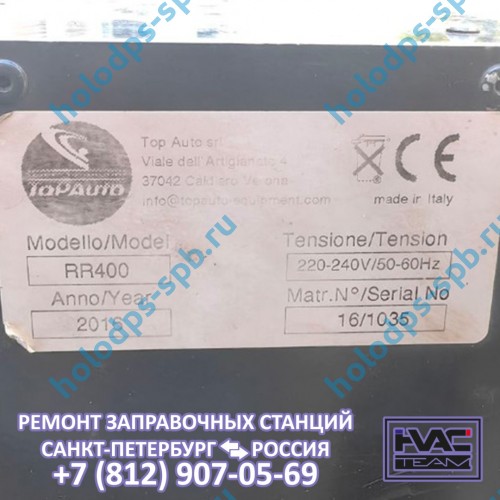 Техническое обслуживание и ремонт заправочной станции TopAuto RR400, 2016 год выпуска