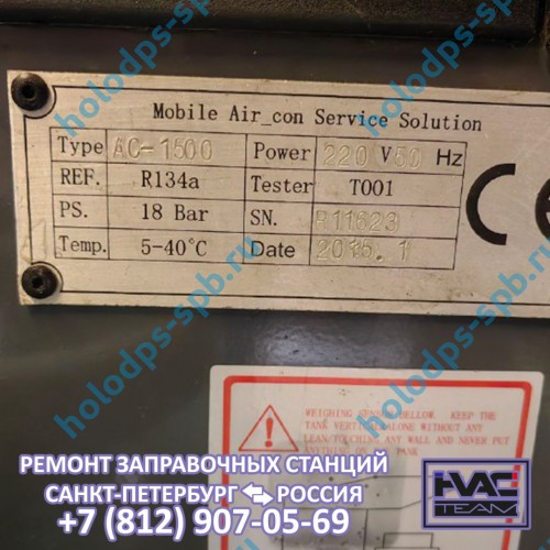 Техническое обслуживание заправочной станции Omas AC1500, 2015 год выпуска