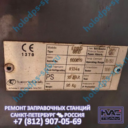 Ремонт заправочной станции Robinair ECOLD 6610, 2005 год выпуска