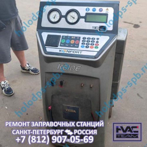 Диагностика и ремонт заправочной станции Texa K610E, 2011 год выпуска