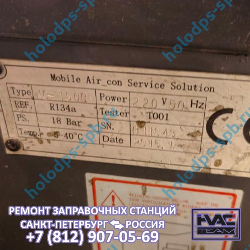 Диагностика и ремонт заправочной станции Omas AC1500, 2015 год выпуска