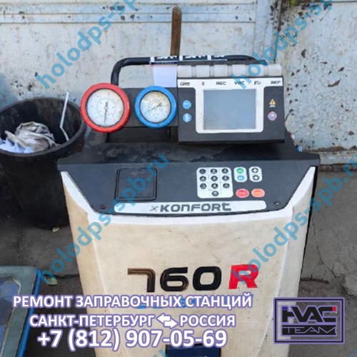 Диагностика и ремонт заправочной станции TEXA K760R, 2013 год выпуска