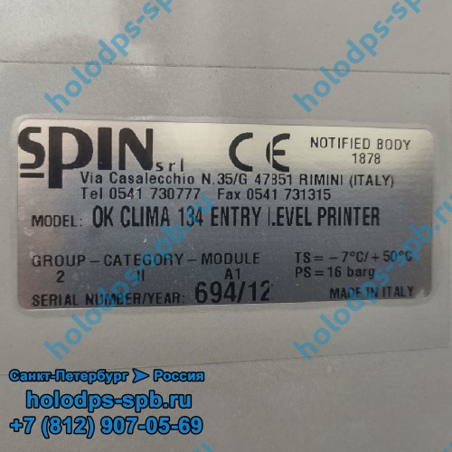 Заправочная станция Spin OK Klima, год выпуска 2012
