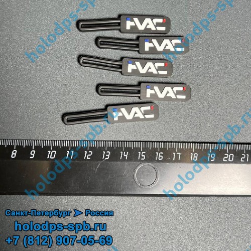 Набор пуллеров HVAC Team для брендирования одежды, в наборе 5 штук.