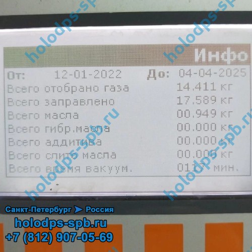 Заправочная станция SPIN Ok Klima Advance 404 TRUCK