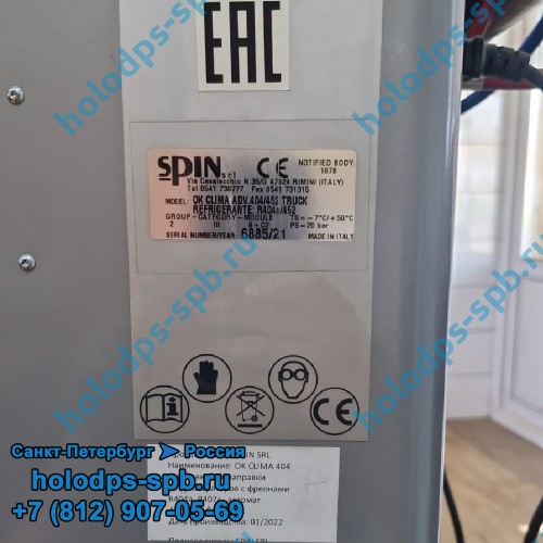 Заправочная станция SPIN Ok Klima Advance 404 TRUCK