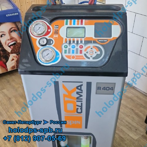 Заправочная станция SPIN Ok Klima Advance 404 TRUCK