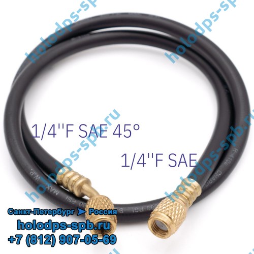 Вакуумный шланг 1/4''F SAE - 1/4''F SAE 45°, длина 90 см