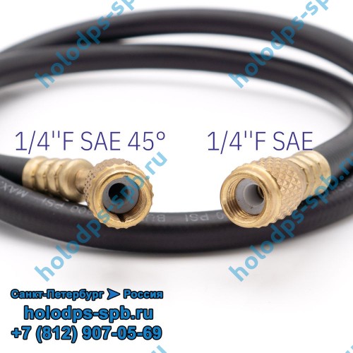 Вакуумный шланг 1/4''F SAE - 1/4''F SAE 45°, длина 90 см