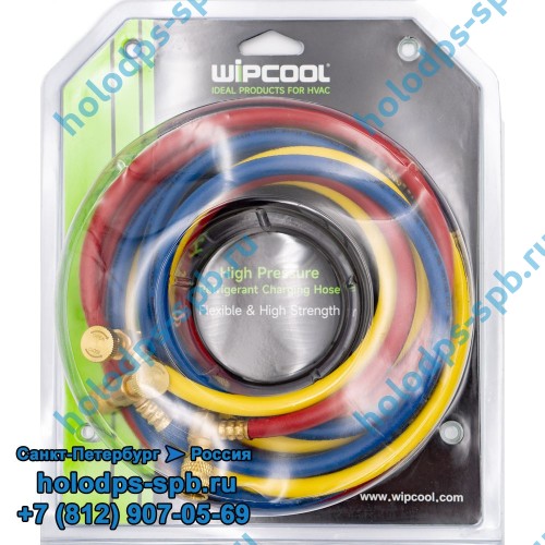 Заправочные шланги 180см, Wipcool MRH 1SV