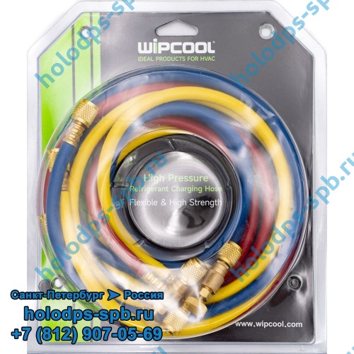 Заправочные шланги 180см, Wipcool MRH 2SV