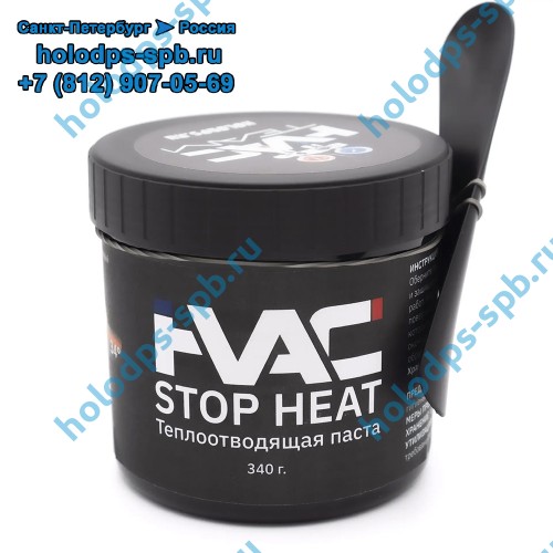Теплоотводящая паста Stop Heat HVAC, 340 гр.