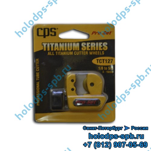 Труборез TCT127 CPS (1/8-5/8) с титановым роликом