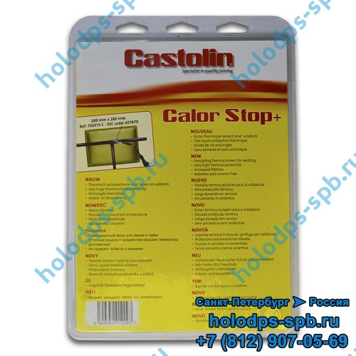 Защитный огнеустойчивый экран Castolin.