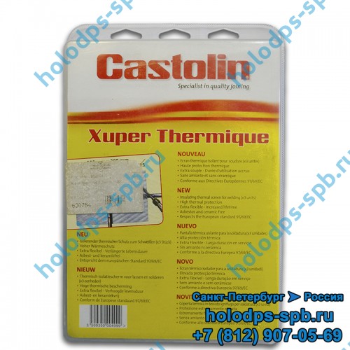 Термозащитный экран Castolin, 3 шт